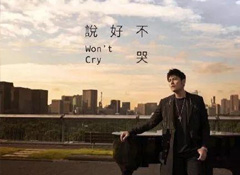 周董，耳機(jī)-奶茶 聽你唱 說好不哭 我卻還是哭了