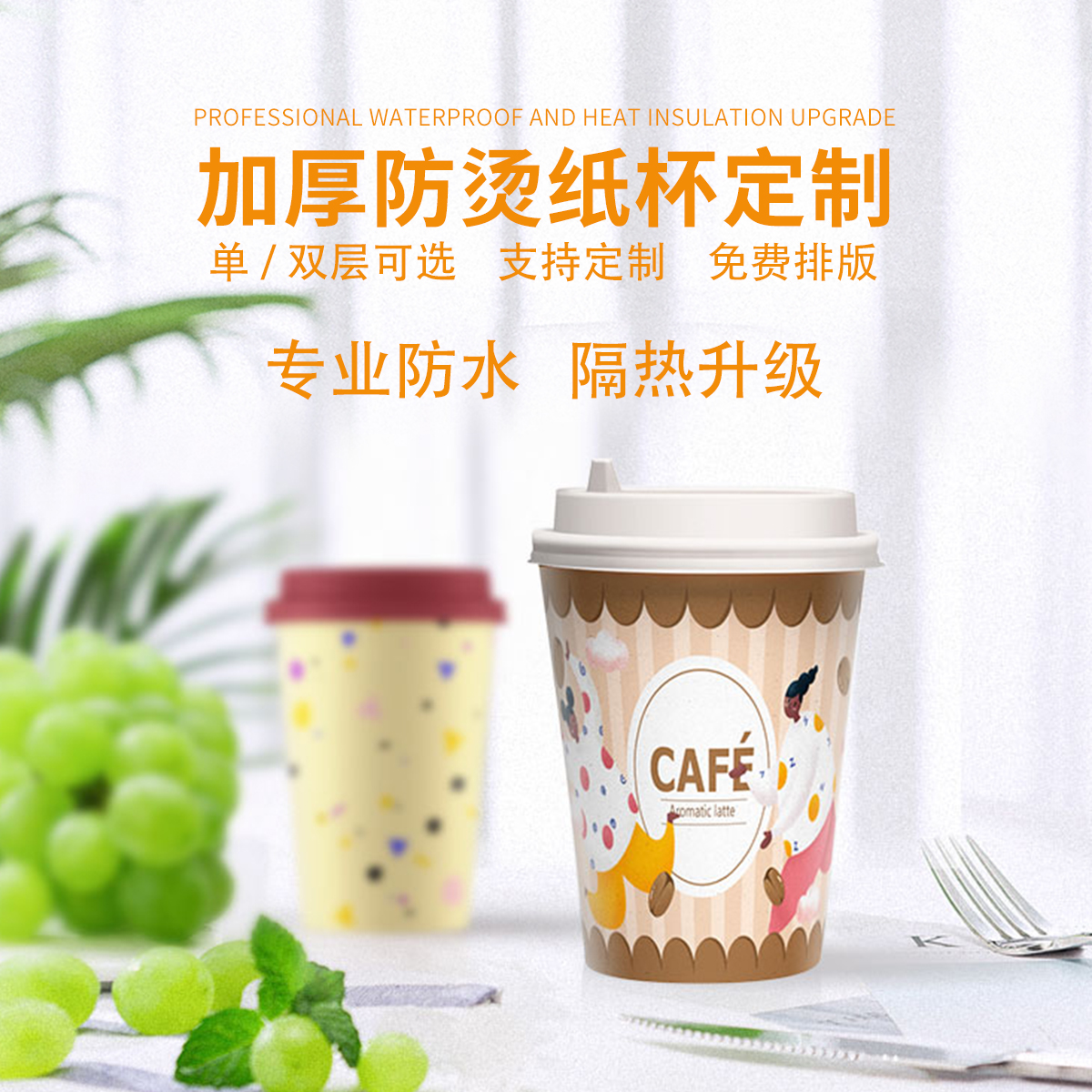 奶茶紙杯定制需要注意哪些事項(xiàng)？