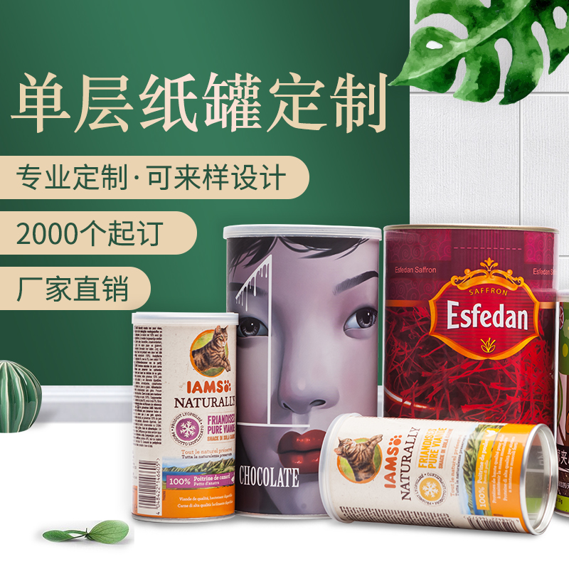 紙筒罐的設(shè)計流程是怎樣的？