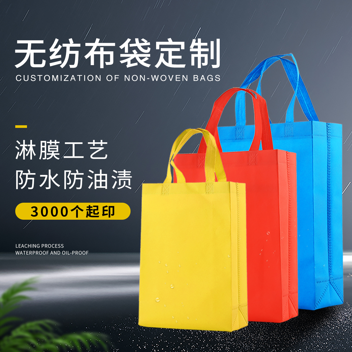 無紡布購物袋定制價(jià)格要考慮的因素